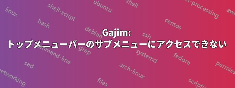 Gajim: トップメニューバーのサブメニューにアクセスできない