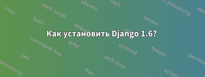 Как установить Django 1.6?