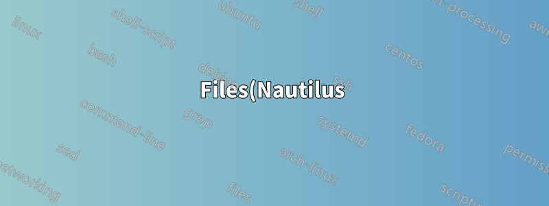 Files(Nautilus)가 파티션 북마크 업데이트를 중지한 이유는 무엇입니까?