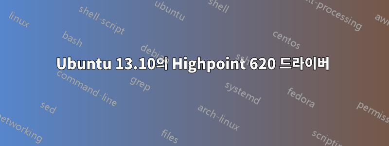 Ubuntu 13.10의 Highpoint 620 드라이버