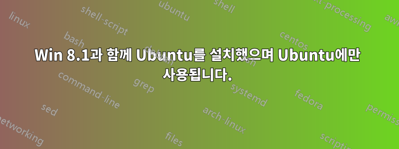 Win 8.1과 함께 Ubuntu를 설치했으며 Ubuntu에만 사용됩니다.