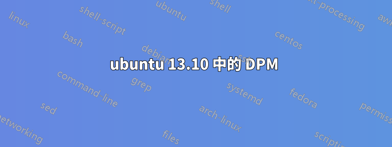 ubuntu 13.10 中的 DPM