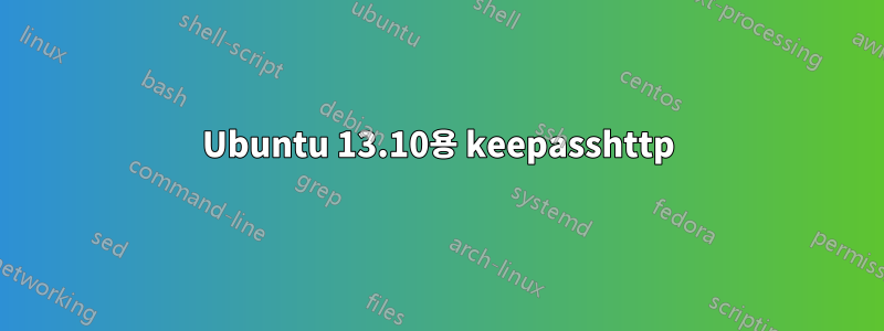 Ubuntu 13.10용 keepasshttp