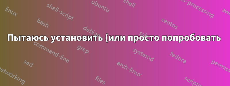 Пытаюсь установить (или просто попробовать) Ubuntu, но сразу получаю черный экран после выбора «Установить Ubuntu» в первом меню загрузки