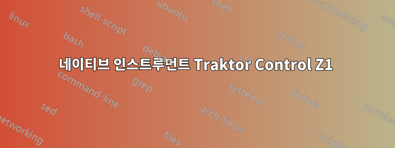 네이티브 인스트루먼트 Traktor Control Z1