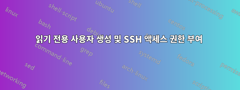 읽기 전용 사용자 생성 및 SSH 액세스 권한 부여