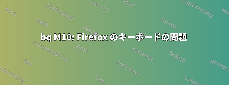 bq M10: Firefox のキーボードの問題