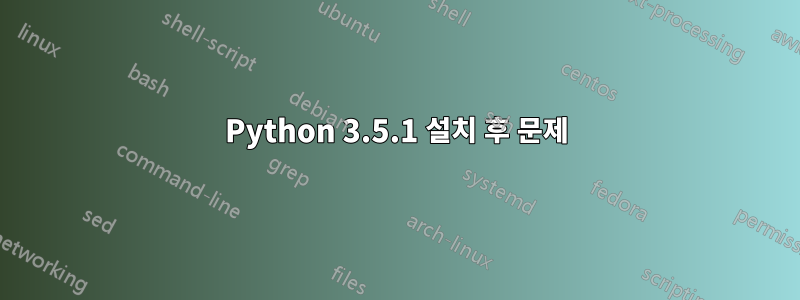 Python 3.5.1 설치 후 문제