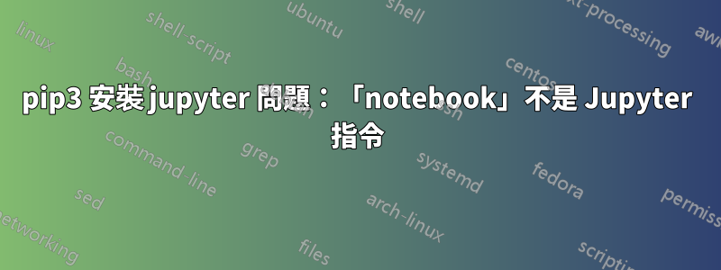 pip3 安裝 jupyter 問題：「notebook」不是 Jupyter 指令