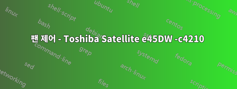 팬 제어 - Toshiba Satellite e45DW -c4210