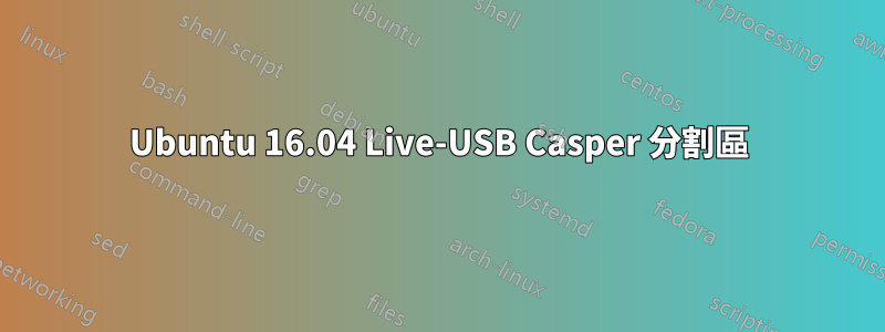 Ubuntu 16.04 Live-USB Casper 分割區