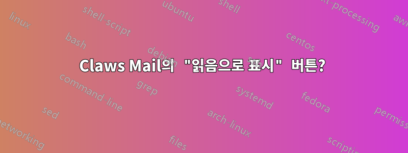 Claws Mail의 "읽음으로 표시" 버튼?