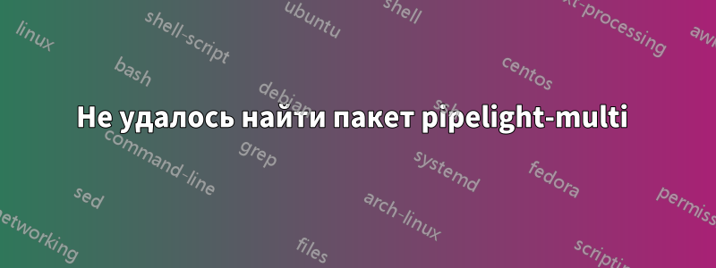 Не удалось найти пакет pipelight-multi 