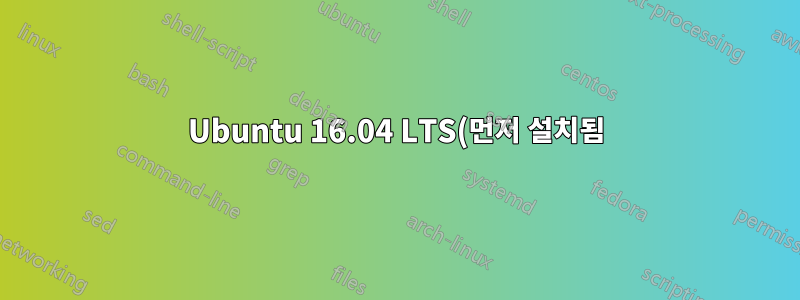 Ubuntu 16.04 LTS(먼저 설치됨)와 함께 Windows 8 Pro를 설치하고 듀얼 부팅하려면 어떻게 해야 합니까?