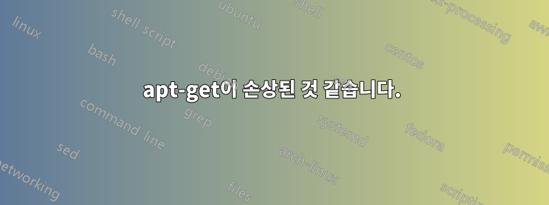 apt-get이 손상된 것 같습니다.