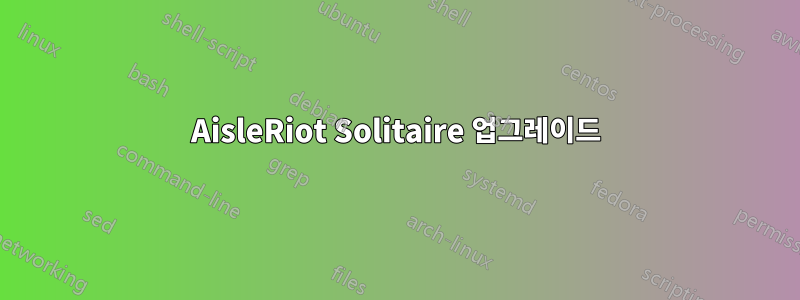 AisleRiot Solitaire 업그레이드