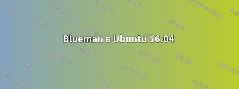 Blueman в Ubuntu 16.04