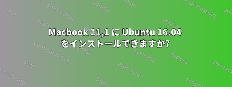 Macbook 11,1 に Ubuntu 16.04 をインストールできますか?