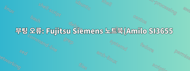 부팅 오류: Fujitsu Siemens 노트북(Amilo SI3655)에 Ubuntu GNOME 16.04를 설치할 수 없습니다. - 운영 체제를 찾을 수 없습니다.