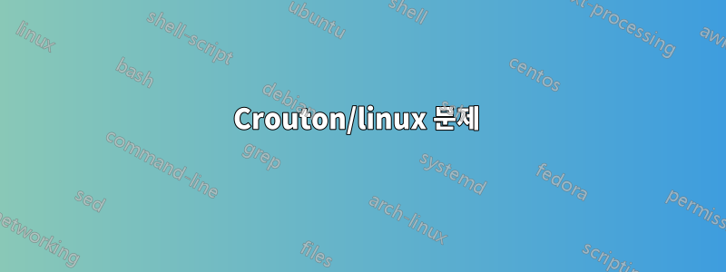 Crouton/linux 문제 