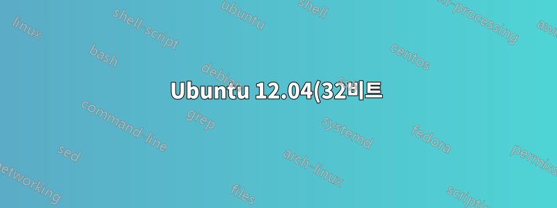 Ubuntu 12.04(32비트)에서 두 번째 모니터 및 그래픽 카드(AMD)가 감지되지 않습니다.