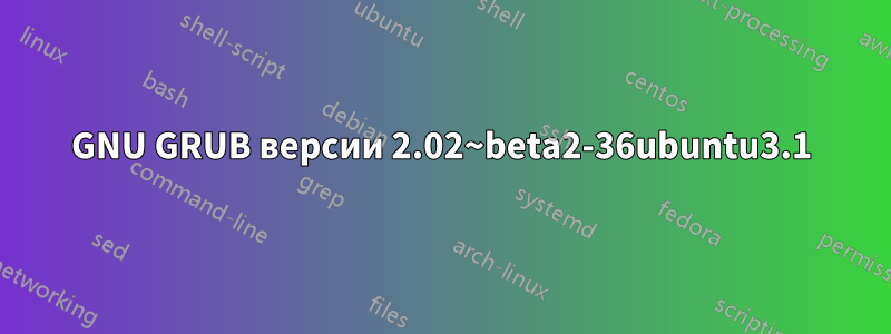 GNU GRUB версии 2.02~beta2-36ubuntu3.1