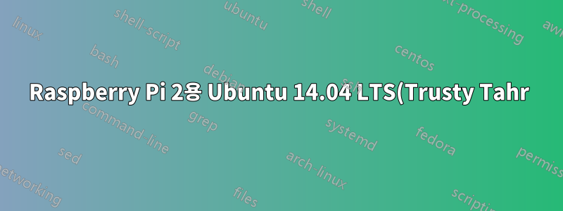 Raspberry Pi 2용 Ubuntu 14.04 LTS(Trusty Tahr)에서 Wi-Fi가 작동하지 않습니다.
