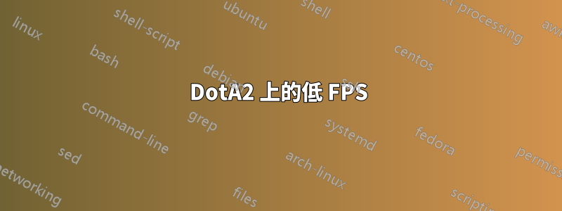 DotA2 上的低 FPS