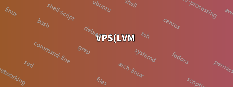 VPS(LVM) 9GB에서 40GB로 저장공간을 확장하는 방법