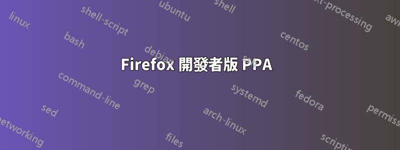 Firefox 開發者版 PPA 