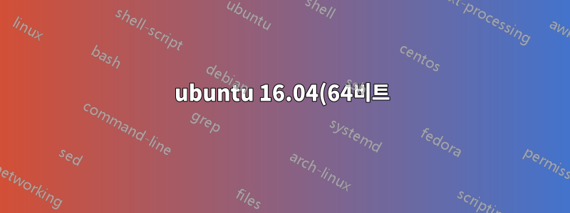 ubuntu 16.04(64비트)용 nvdia-340.96 독점 드라이버를 다운로드하고 설치하는 방법은 무엇입니까?