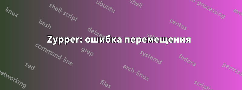 Zypper: ошибка перемещения 