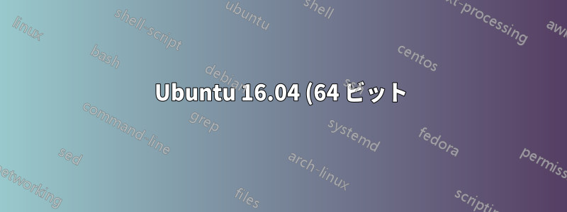 Ubuntu 16.04 (64 ビット) で clBLAS をビルドおよびインストールする際のエラー