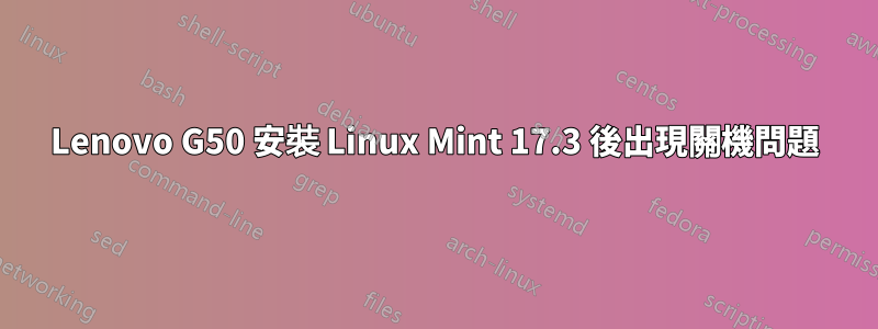 Lenovo G50 安裝 Linux Mint 17.3 後出現關機問題