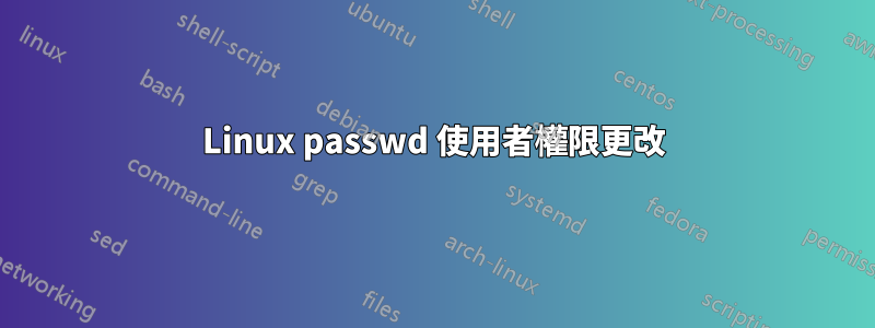 Linux passwd 使用者權限更改