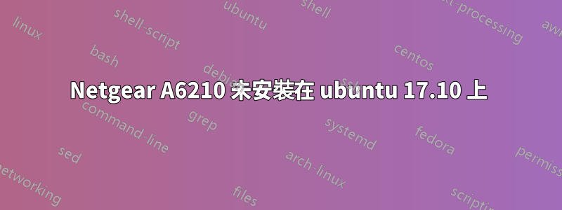 Netgear A6210 未安裝在 ubuntu 17.10 上