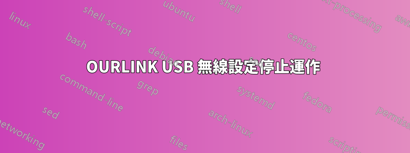 OURLINK USB 無線設定停止運作