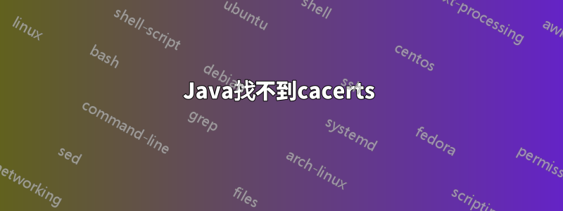 Java找不到cacerts