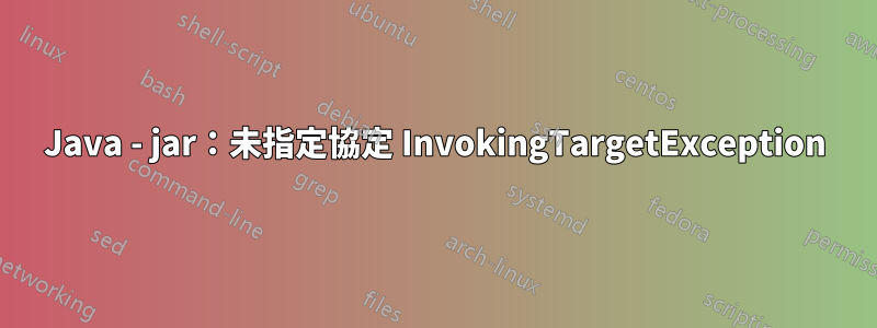 Java - jar：未指定協定 InvokingTargetException