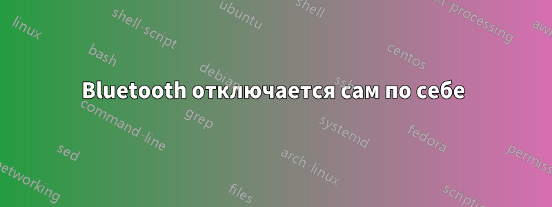 Bluetooth отключается сам по себе