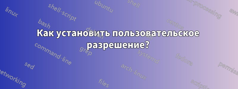 Как установить пользовательское разрешение?