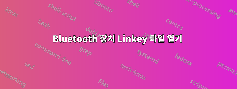 Bluetooth 장치 Linkey 파일 열기