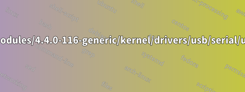 如何恢復/lib/modules/4.4.0-116-generic/kernel/drivers/usb/serial/usbserial.ko？