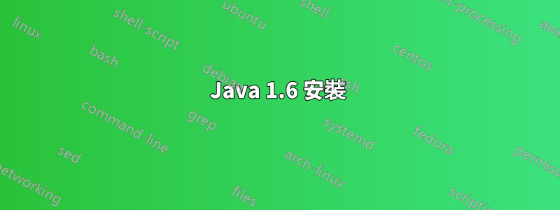 Java 1.6 安裝