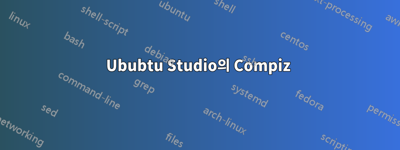 Ububtu Studio의 Compiz