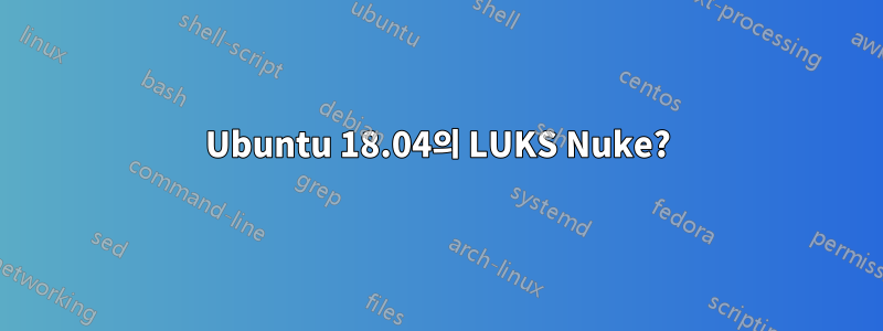 Ubuntu 18.04의 LUKS Nuke?