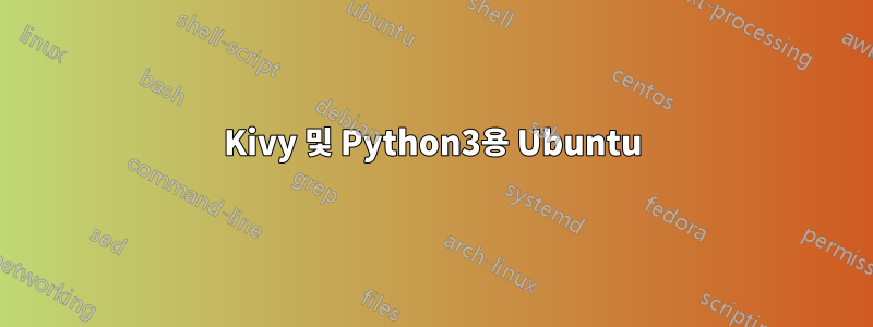 Kivy 및 Python3용 Ubuntu