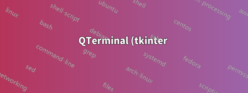 QTerminal (tkinter) で .py ファイルを実行できない