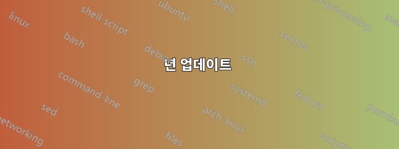 2024년 업데이트