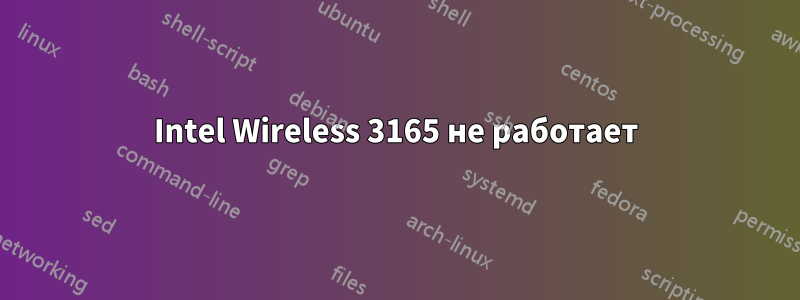 Intel Wireless 3165 не работает